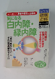 気になる 白内障・ 緑内障　2005年9/15号　25号
