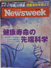 Newsweek　2015年8月号