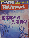 Newsweek　2015年8月号