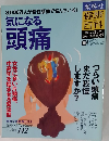 健康百科　5　2004年11/18号