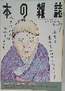 日本の雑誌　1992年7月号