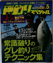 磯釣りスペシャル　2014年05月号 [雑誌]