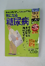 気になる 糖尿病　2004年10月28日号