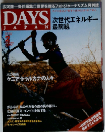 DAYS JAPAN　2017年2月号