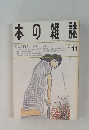 日本の雑誌　1993年11月