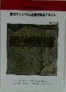 建築士のための指定講習会テキスト 平成12年度