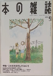 本の雑誌　1994.9