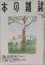 本の雑誌　1994.9
