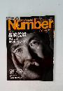 Sports Graphic　Number　10/25号