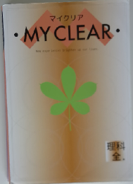 マイクリア ・MY CLEAR・