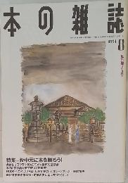 本の雑誌　1994年8月号