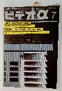 ビデザα　1992年7月号
