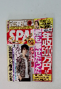 SPA!(スパ!) 2015年 7/7 号