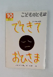 でてぎで おひさま