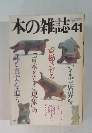 本の雑誌41