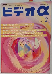 ビデオα　2001年2月