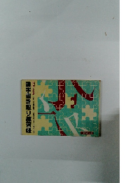 漢字書き取り練習帳