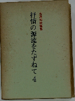抒情の源流をたずねて「4」ー古典秀歌鑑賞