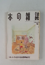 日本の雑誌　1994年12月