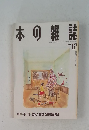 日本の雑誌　1994年12月