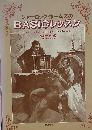 シャーロック ホームズのBASICレッスン