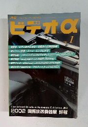 ビデオα　2003年1月
