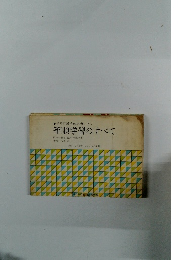 筆順学習のすべて