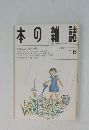 本の雑誌　1993年6月号