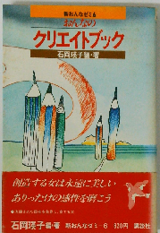 おんなのクリエイトブック