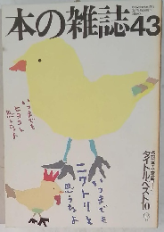 本の雑誌 43