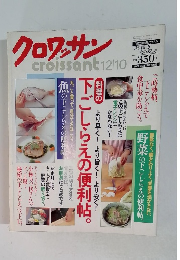 クロワッサン　12/10