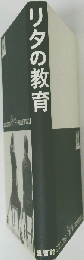 リタの教育