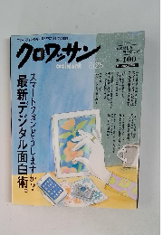 クロワッサン　8月25日号