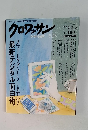 クロワッサン　8月25日号