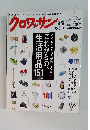 クロワッサン　2014年6月25日