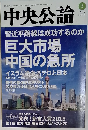 中央公論  2015.3