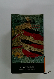 太陽の黄金の林檎