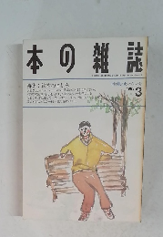 日本の雑誌　1993.3