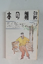 日本の雑誌　1993.3