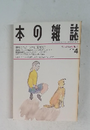 本の雑誌 1993.4