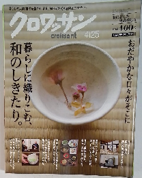 クロワッサン　2014.4