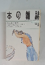 本の雑誌　1993年2月号