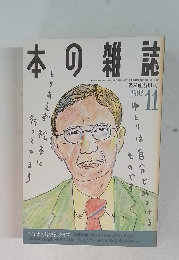 本の雑誌　1992年11月号