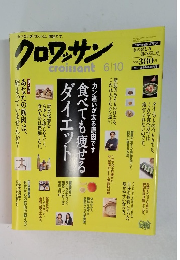 クロワッサン　2006年6月10日号