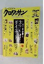 クロワッサン　2006年6月10日号