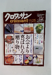 クロワッサン　11月25日号