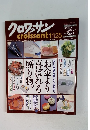 クロワッサン　11月25日号