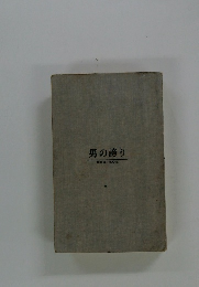 男の誇り TOKYO BOOKS