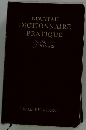 NOUVEAU DICTIONNAIRE PRATIQUE FRANCAIS- JAPONAIS