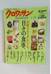 クロワッサン　2006.4